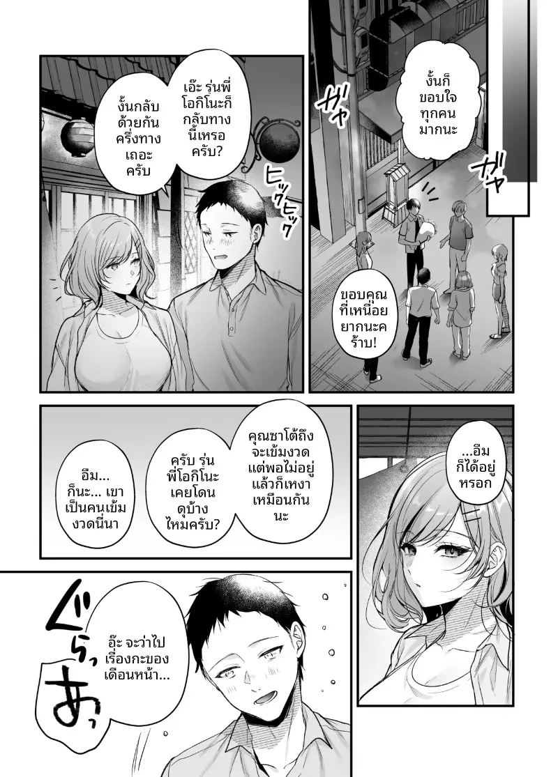 รุ่นพี่โอกิโนะสุดคูล